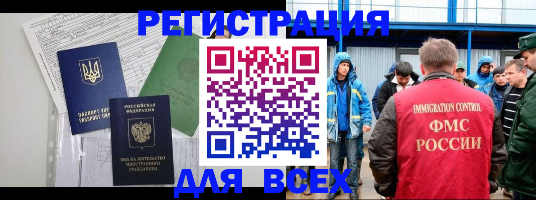 прописка для работы в Кыштыме